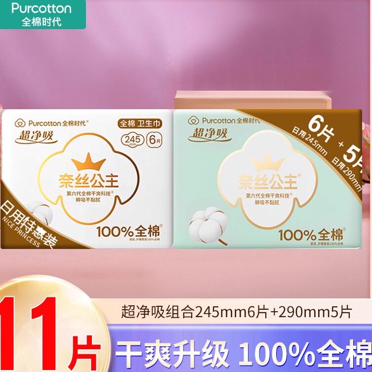 奈丝公主卫生巾日夜组合装