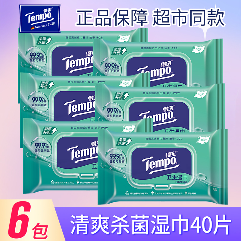 得宝杀菌便携装湿巾纸