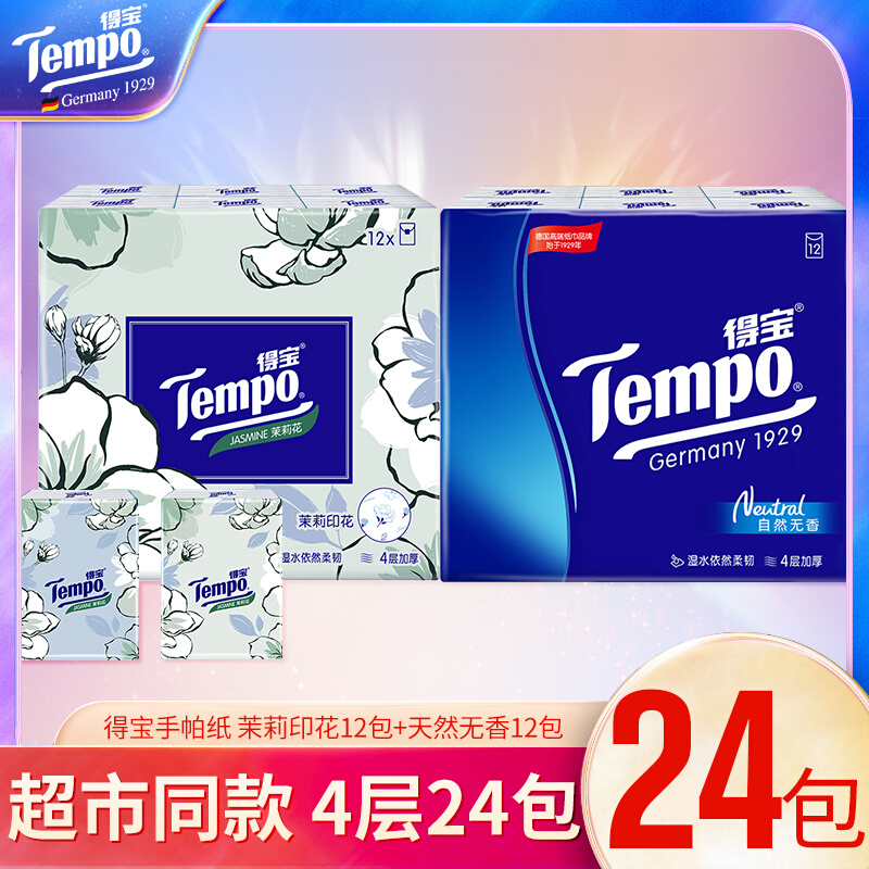 Tempo得宝手帕纸4层加厚7张12小包纸巾随身装餐巾纸香味面巾纸-封面