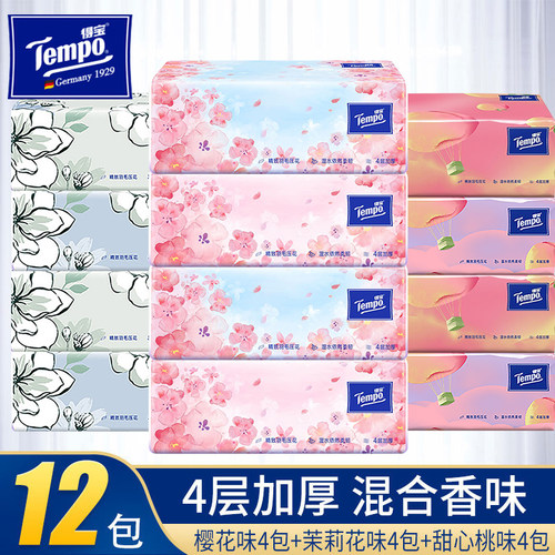 得宝4层三种香味茉莉花桃芯抽纸