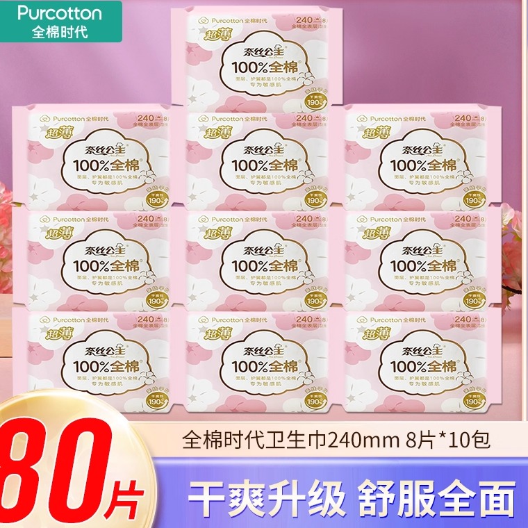 奈丝公主卫生巾日用240mm一包8片
