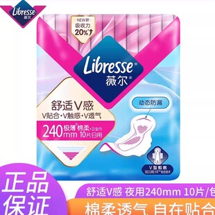 薇尔卫生巾舒适V感日用240mm一包10片极薄防漏棉柔姨妈巾小V正品