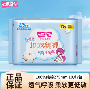 超薄亲肤透气防漏姨妈巾 七度空间卫生巾纯棉夜用275mm一包10片装