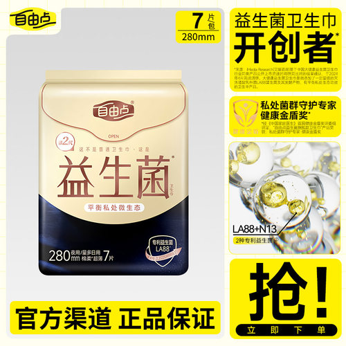 自由点卫生巾益生菌夜用