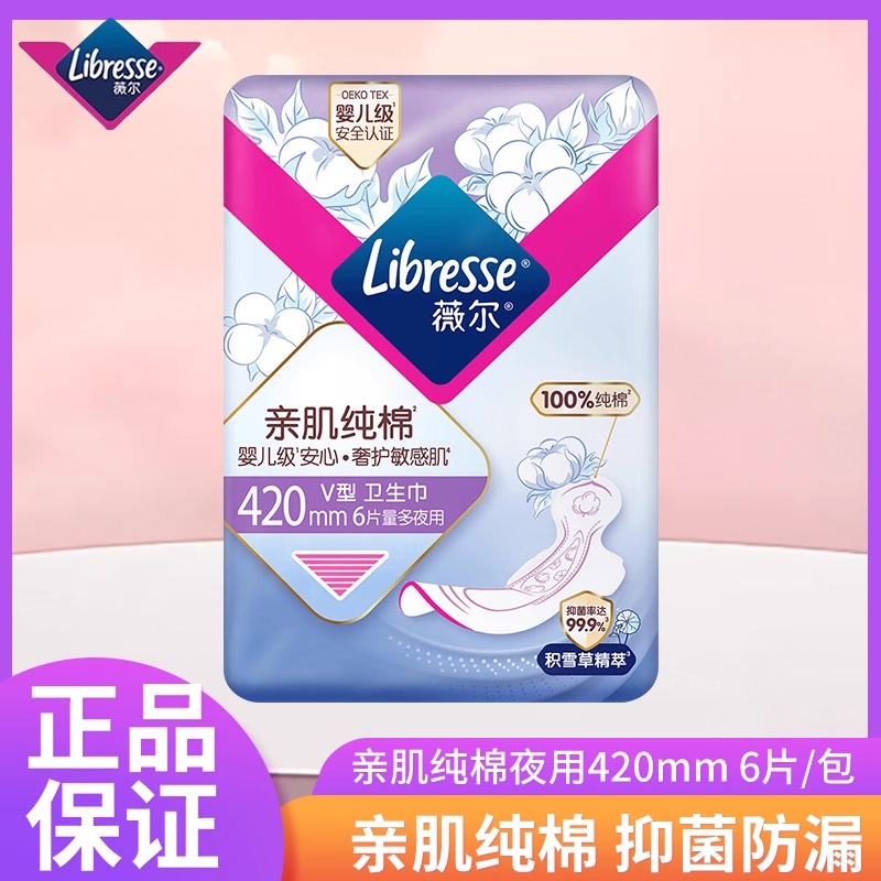 薇尔卫生巾纯棉V型舒适夜用420mm一包6片超薄棉柔亲肤姨妈巾小V巾