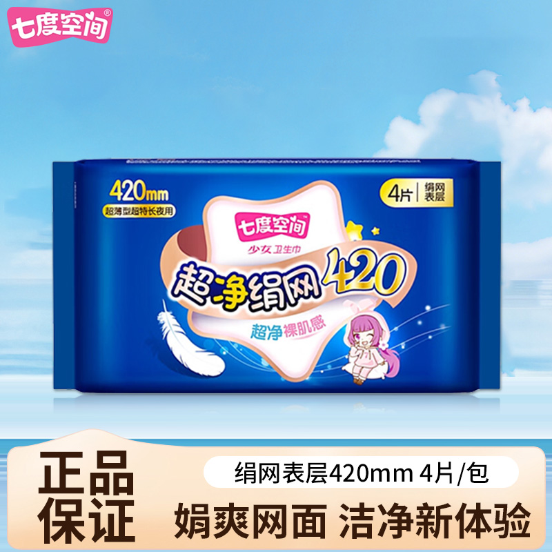 超薄绢爽网面夜用420mm卫生巾