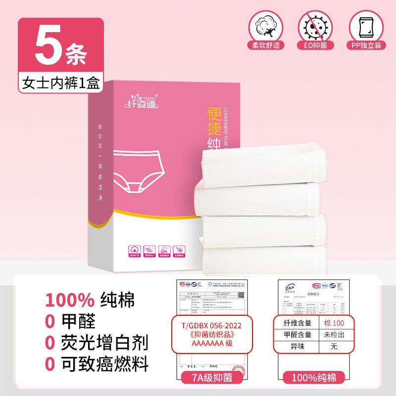 纤姿道一次性内裤女纯棉旅行无菌独立包装短裤全棉产妇月子日抛裤,户外/登山/野营/旅行用品,一次性内裤,淘宝优惠券,粉丝福利购,淘宝优惠卷