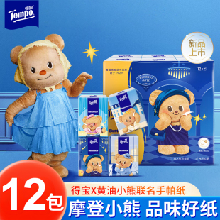 Tempo/得宝天然无香手帕纸小熊联名4层加厚7张随身携带式纸巾正品
