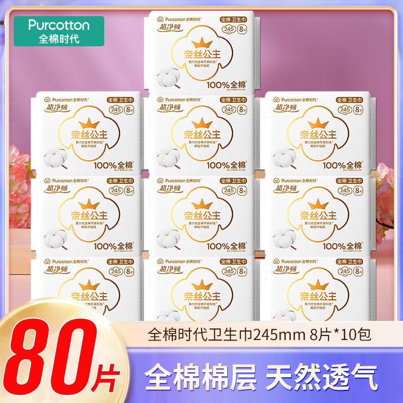 奈丝公主卫生巾日用245mm一包8片