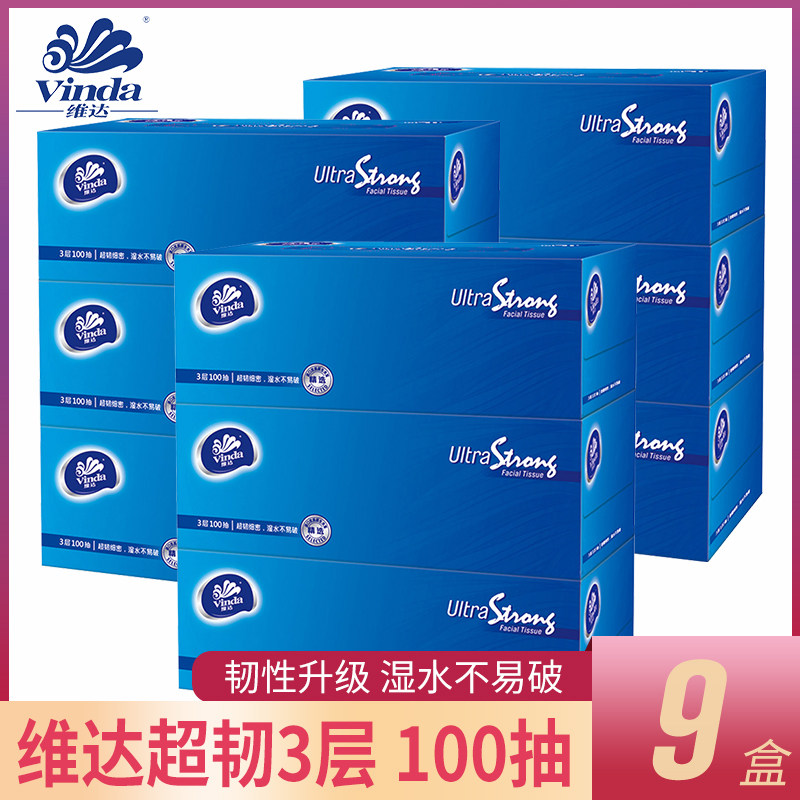 维达盒装抽纸 三层100抽m码车载餐巾纸盒装中规格抽取式面巾纸9盒
