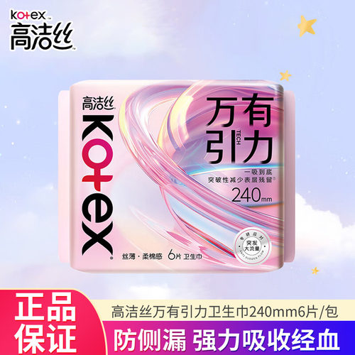 高洁丝万有引力丝薄柔棉感亲肤透气干爽防侧漏日用240mm6片装正品