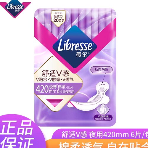 薇尔卫生巾超薄V感超长夜用420mm