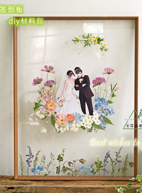兰花西房千鸟花压花干花diy材料自制框婚礼签到板装饰画结婚礼物