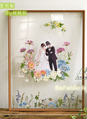 兰花西房千鸟花压花干花diy材料自制框婚礼签到板装饰画结婚礼物