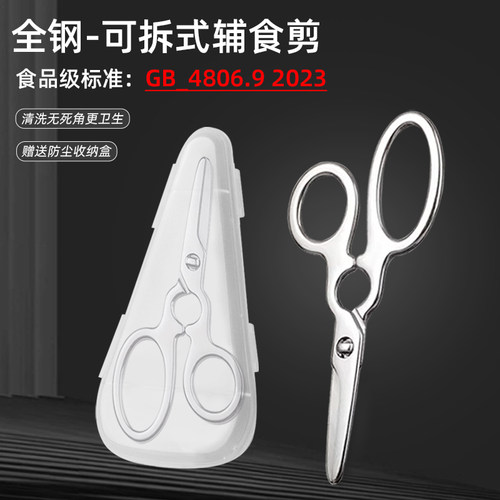 全不锈钢辅食剪刀食品级带收纳