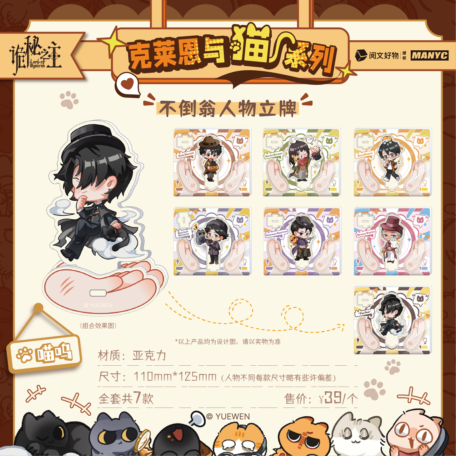 正版诡秘之主克莱恩与猫立牌