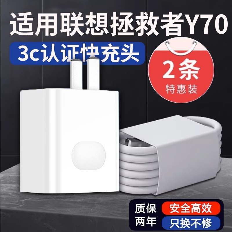 秦爵适用拯救者Y70充电器超级快充L71091手机充电头TypeC数据线充电插头套装数据线充电插头套装使用感如何?