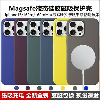 适用苹果16pro原装手机壳iphone16promax液态硅胶16plus官方正品MagSafe磁保护套iphone16全包壳防摔男女新款