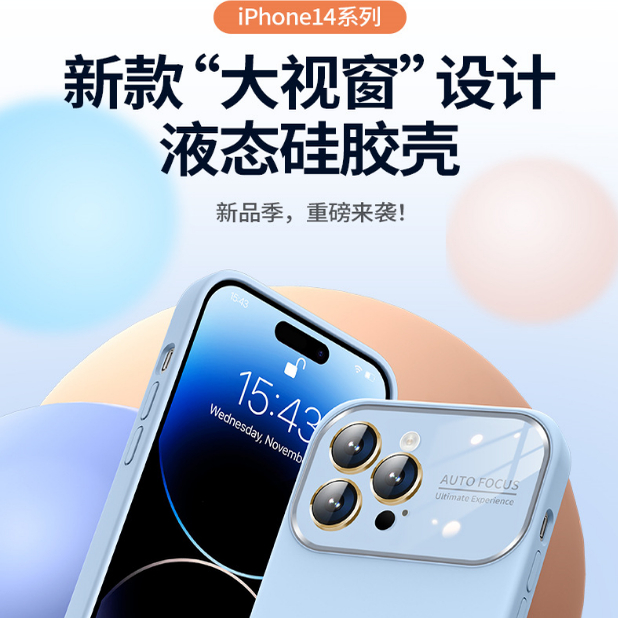 适用苹果17液态硅胶大视窗手机壳