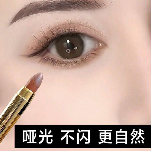 哑光高光眼影棒防水不晕染