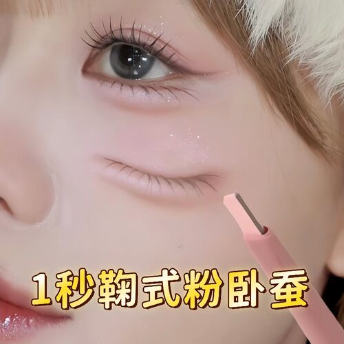 【适合新手】双色卧蚕笔双拼立体带刷阴影提亮二合一防水不晕染