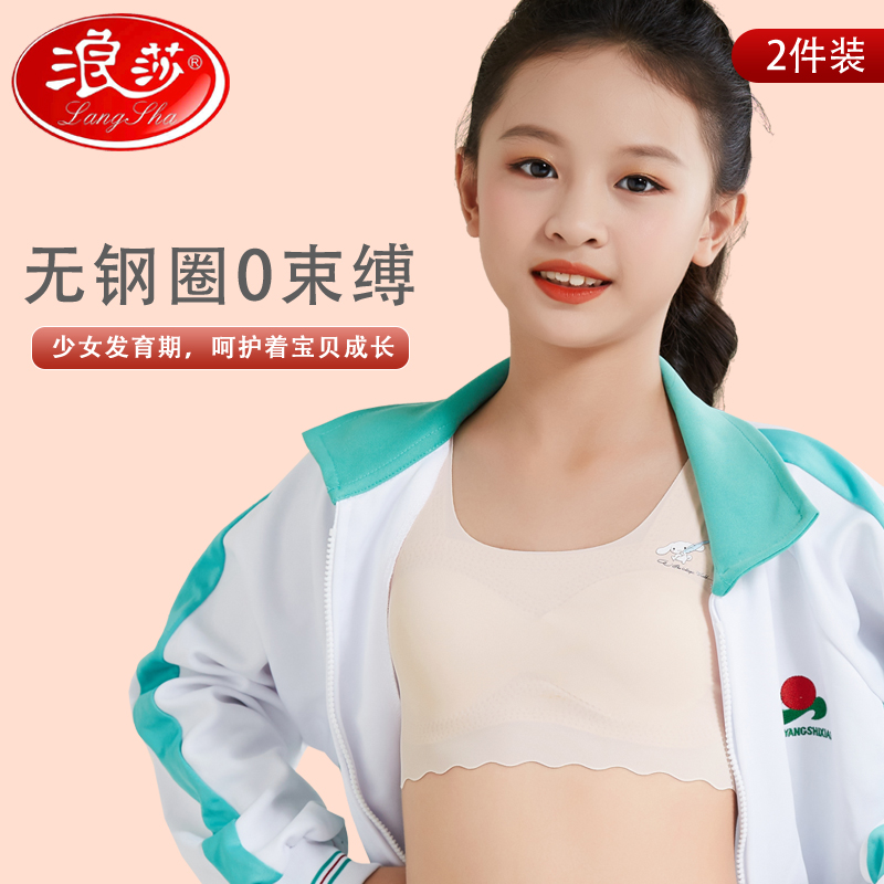 浪莎女童文胸背心内衣青春发育期小学生第一阶段内穿纯棉大童儿童
