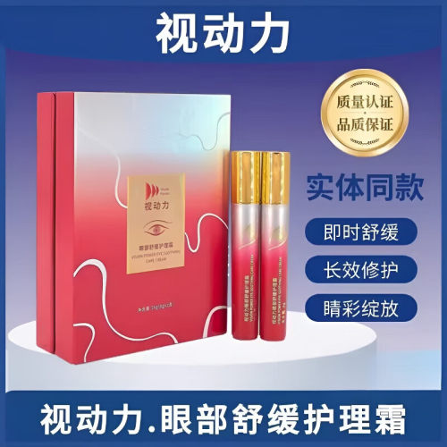 【正品】OMF东方药林视动力眼部舒缓护理霜视动力护眼膏官方正品
