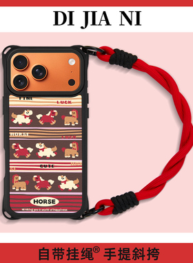 马年适用iphone17promax手机壳皮纹挂绳苹果16pro新年款手腕15可拎磁吸14高级可背13女款pm可爱卡通17p红色