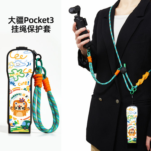 春游狮子涂鸦大疆pocket3保护壳