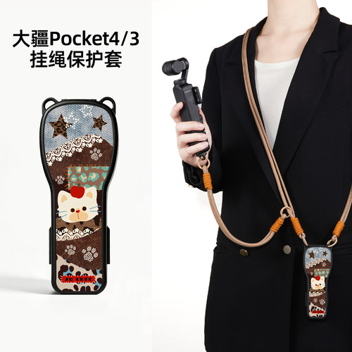 迪加尼大疆pocket4/3猫耳保护套