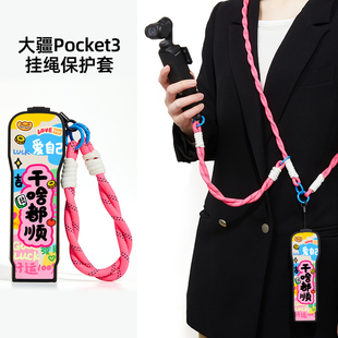 干啥都顺适用大疆Pocket3保护套DJI口袋相机pocket3保护壳手提斜挎挂绳户外便携防摔可背防刮蹭ins女三代