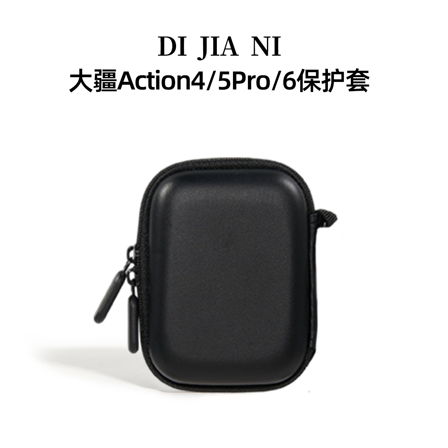 迪加尼大疆Action收纳包图片
