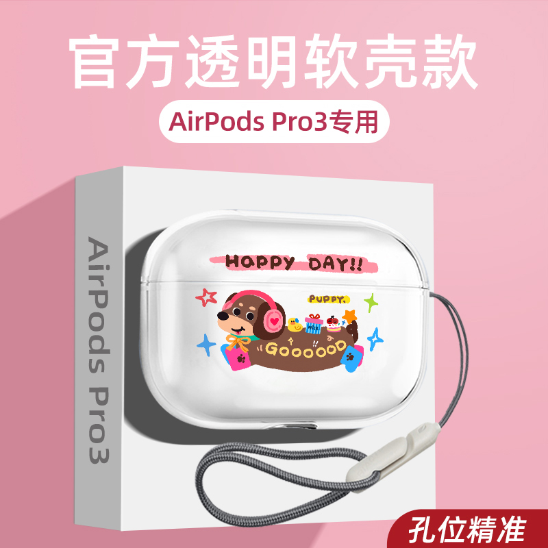 多巴胺腊肠狗AirPods保护套透明