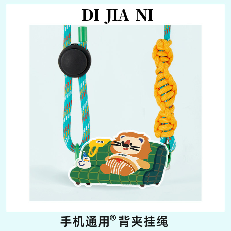 沙发懒狮子手机背夹挂绳长款可背挂链通用可调节新款手腕可拎女款便携网红创意时尚防丢挂件潮牌挂脖背带高级,3C数码配件,手机挂件/手机链,淘宝优惠券,粉丝福利购,淘宝优惠卷