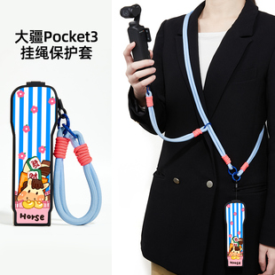 条纹发财小马适用大疆pocket3保护套三代pocket3运动相机保护壳带挂绳斜挎可背防摔手腕绳卡通小清新马年新款