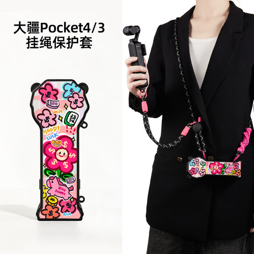 笑脸有钱花马大疆Pocket4保护壳