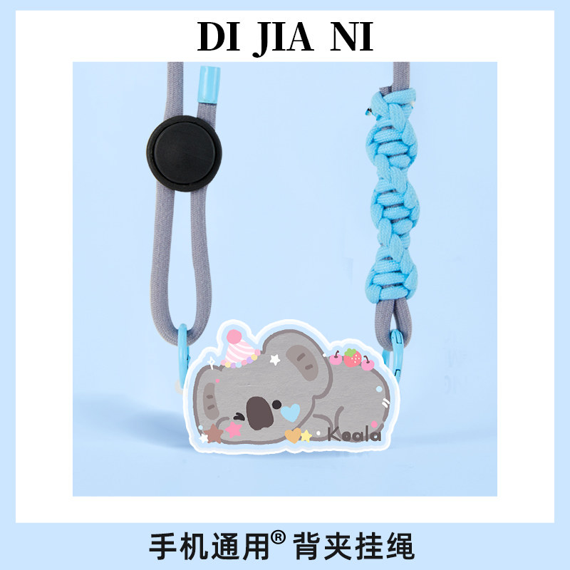 可爱考拉手机背夹挂绳可调节斜挎可背挂链长款通用手腕可拎女款网红新款防丢短款时尚挂件结实耐用手机绳背带,3C数码配件,手机挂件/手机链,淘宝优惠券,粉丝福利购,淘宝优惠卷