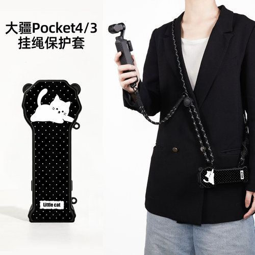 迪加尼大疆pocket4/3保护套