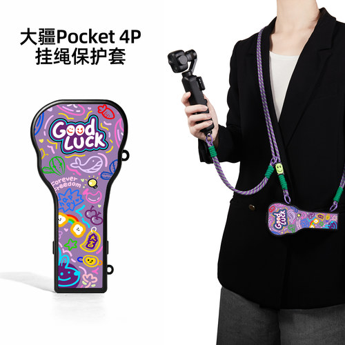迪加尼大疆pocket4p保护套