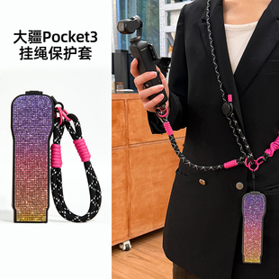 美人鱼渐变闪钻大疆pocket3保护套挂绳翻盖pocket3保护壳手腕绳高颜值高级感斜挎可背收纳包全包防摔防刮挂脖