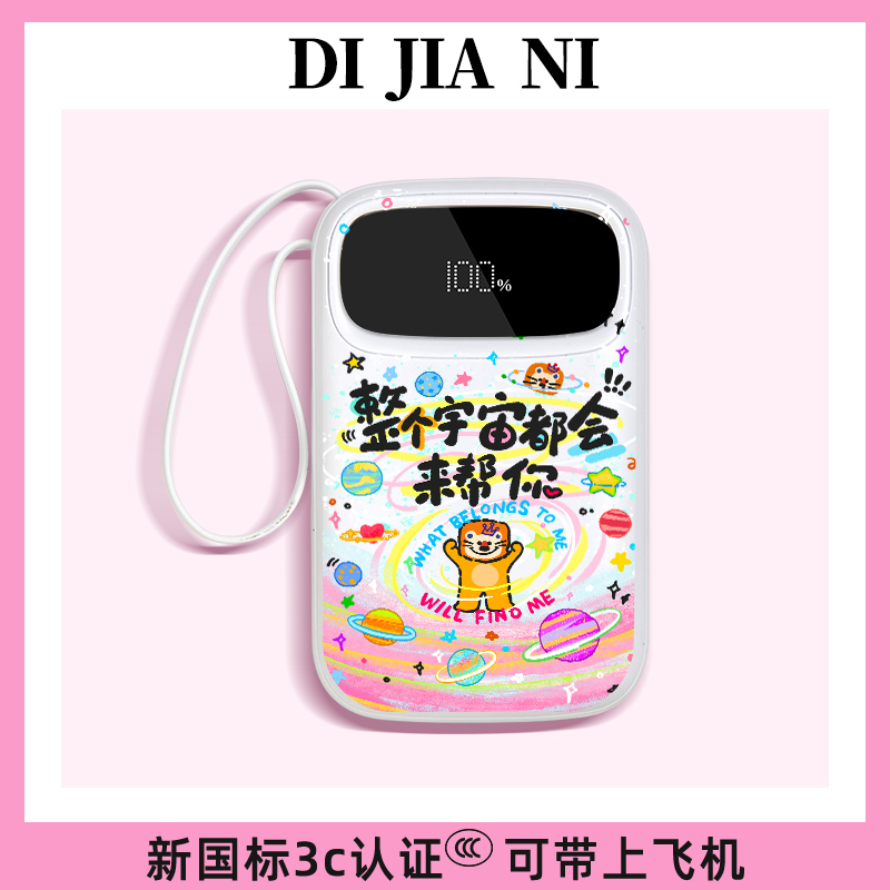宇宙能量狮充电宝自带线