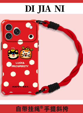 招财小动物适用iphone17promax手机壳新年可爱苹果16pro挂绳新年款15红色手腕14可背斜挎17p女款网红13手提