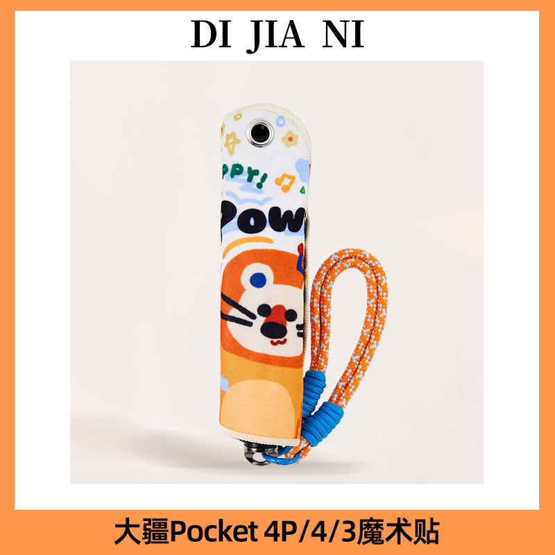 狮子涂鸦大疆Pocket4P/4/3保护壳图片