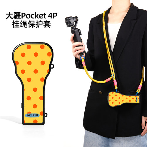 迪加尼大疆pocket4P保护套