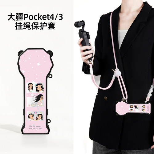 迪加尼大疆pocket4/3镜面保护套