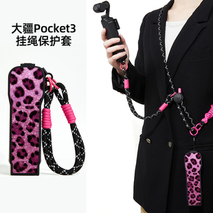 闪粉豹纹适用大疆pocket3保护套挂绳翻盖大疆pocket3保护壳防摔外壳ins风辣妹pocket3挂绳斜挎可背三收纳盒