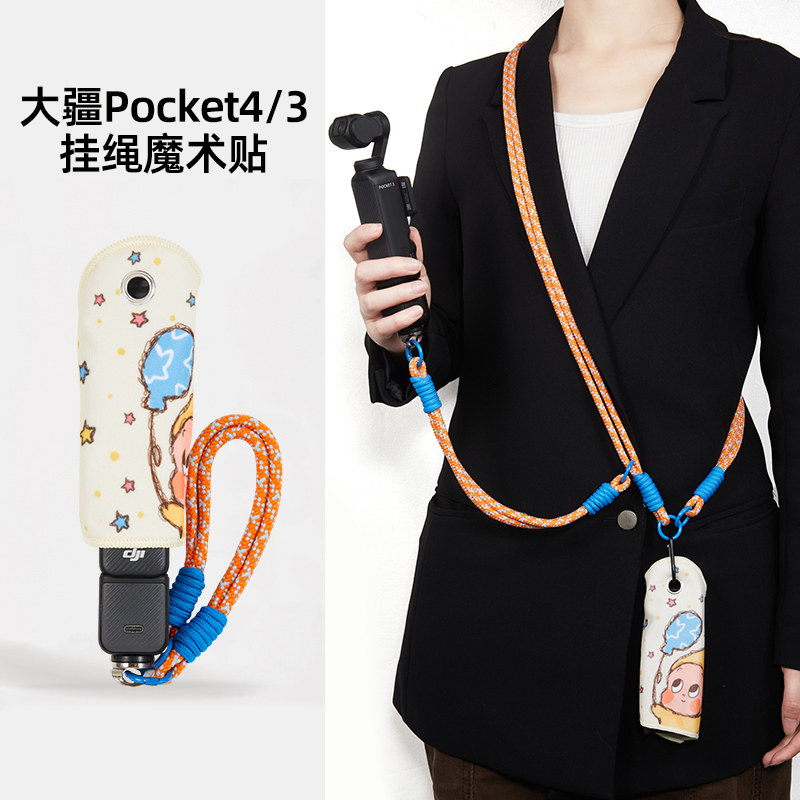 ins可爱气球星星人适用大疆pocket4保护套四代魔术贴镜头防