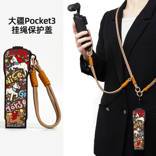 good小马盖大疆Pocket3保护套挂绳pocket三保护壳翻盖手腕款斜挎可背马奶奶相机挂绳收纳包可爱配件新年挂绳