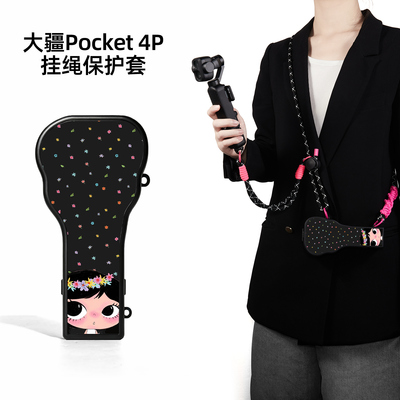 迪加尼大疆pocket4p保护套