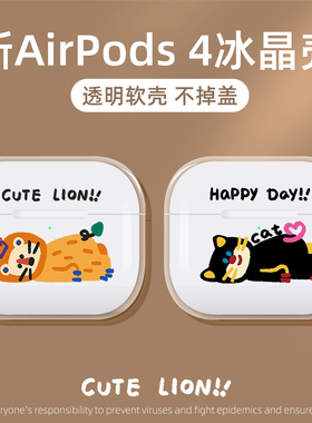 狮子适用airpodspro3保护套3代透明airpods4保护壳苹果airpod2代降噪无线蓝牙耳机壳pro2可爱4代可爱airpod3